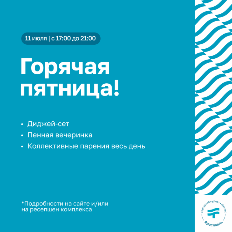 Горячая пятница!